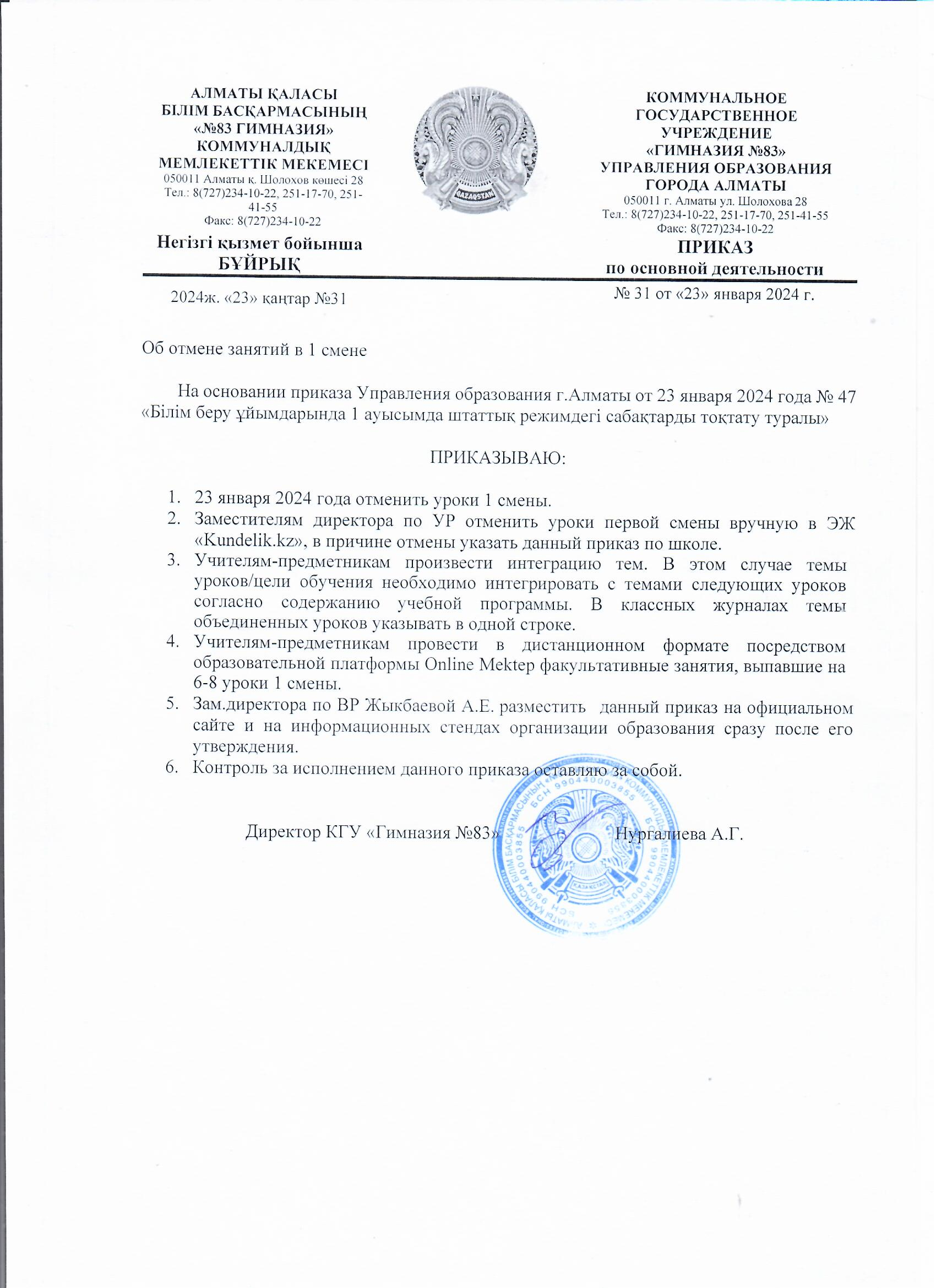 Приказ об отмене в 1 смене