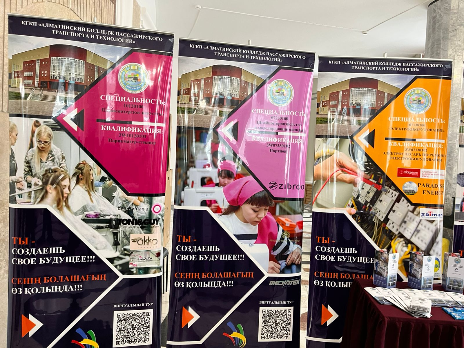 Профориентация