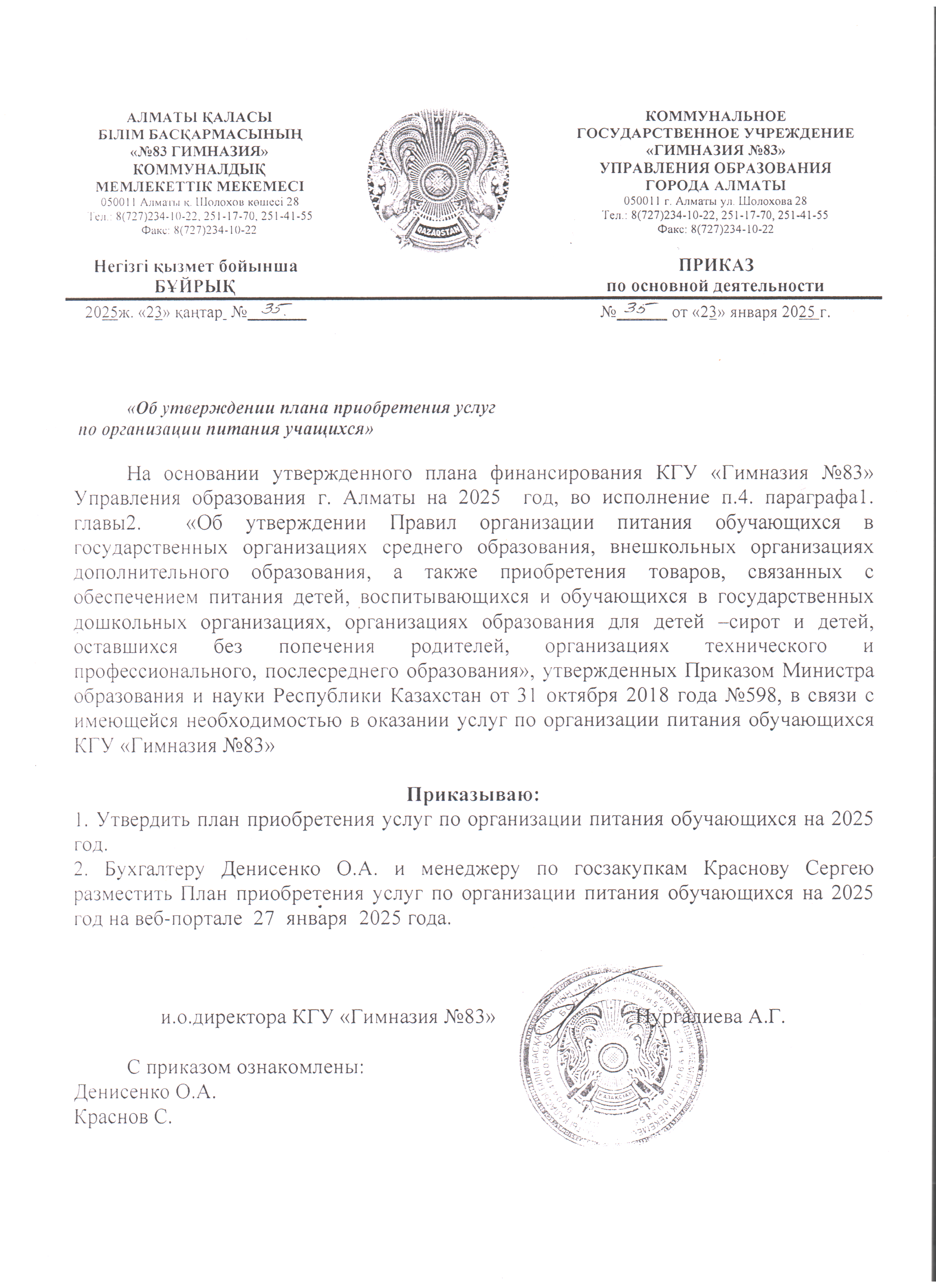 План приобретения услуг по питанию учащихся школы 2025г.