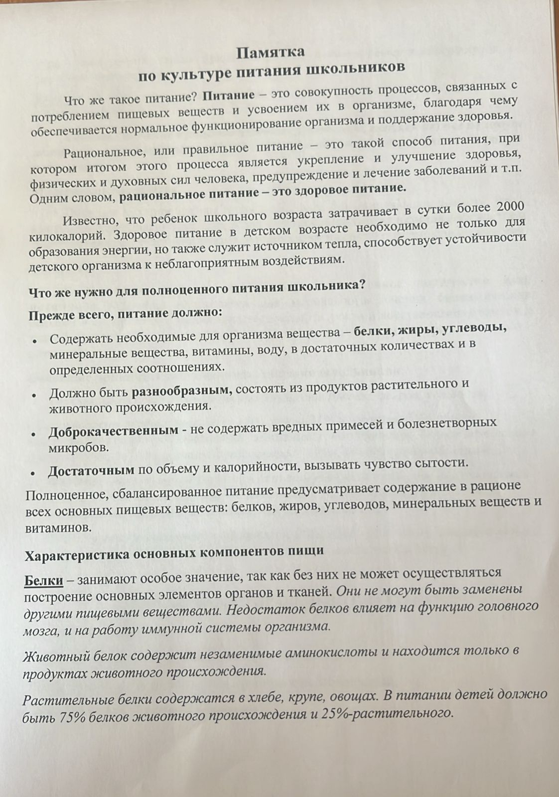 Памятка по культуре питания школьников