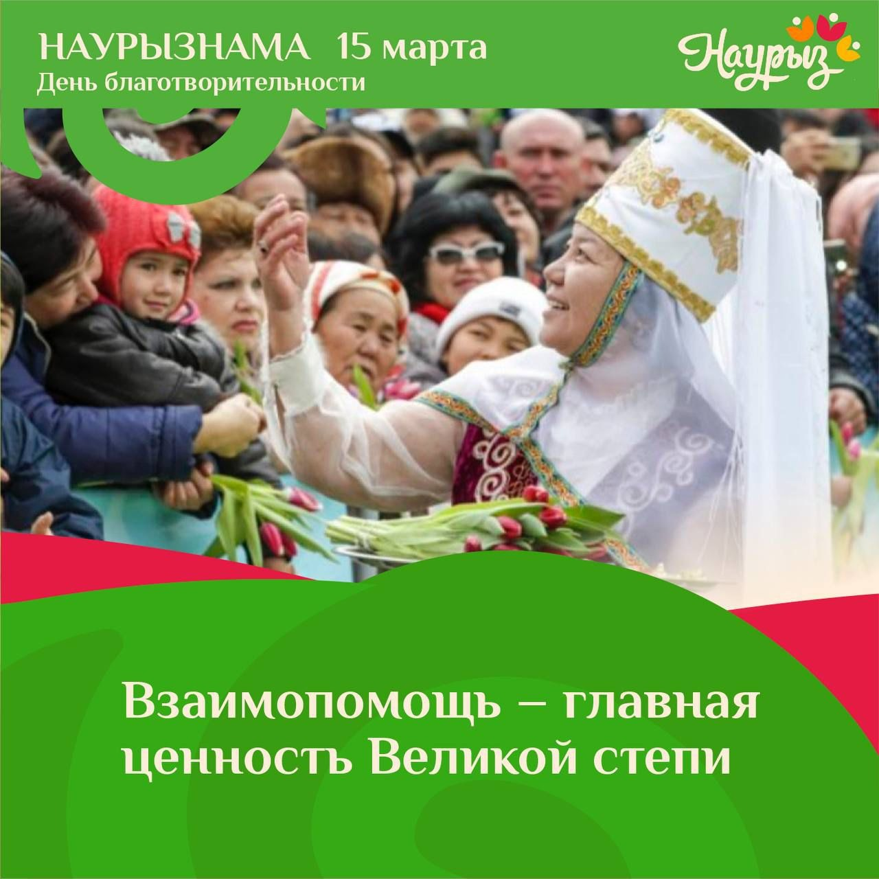 День благотворительности