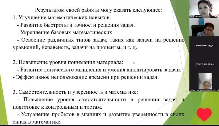 Городской вебинар по распространению опыта    на темы "Искусство решения задач",  "Тренажеры по математике"