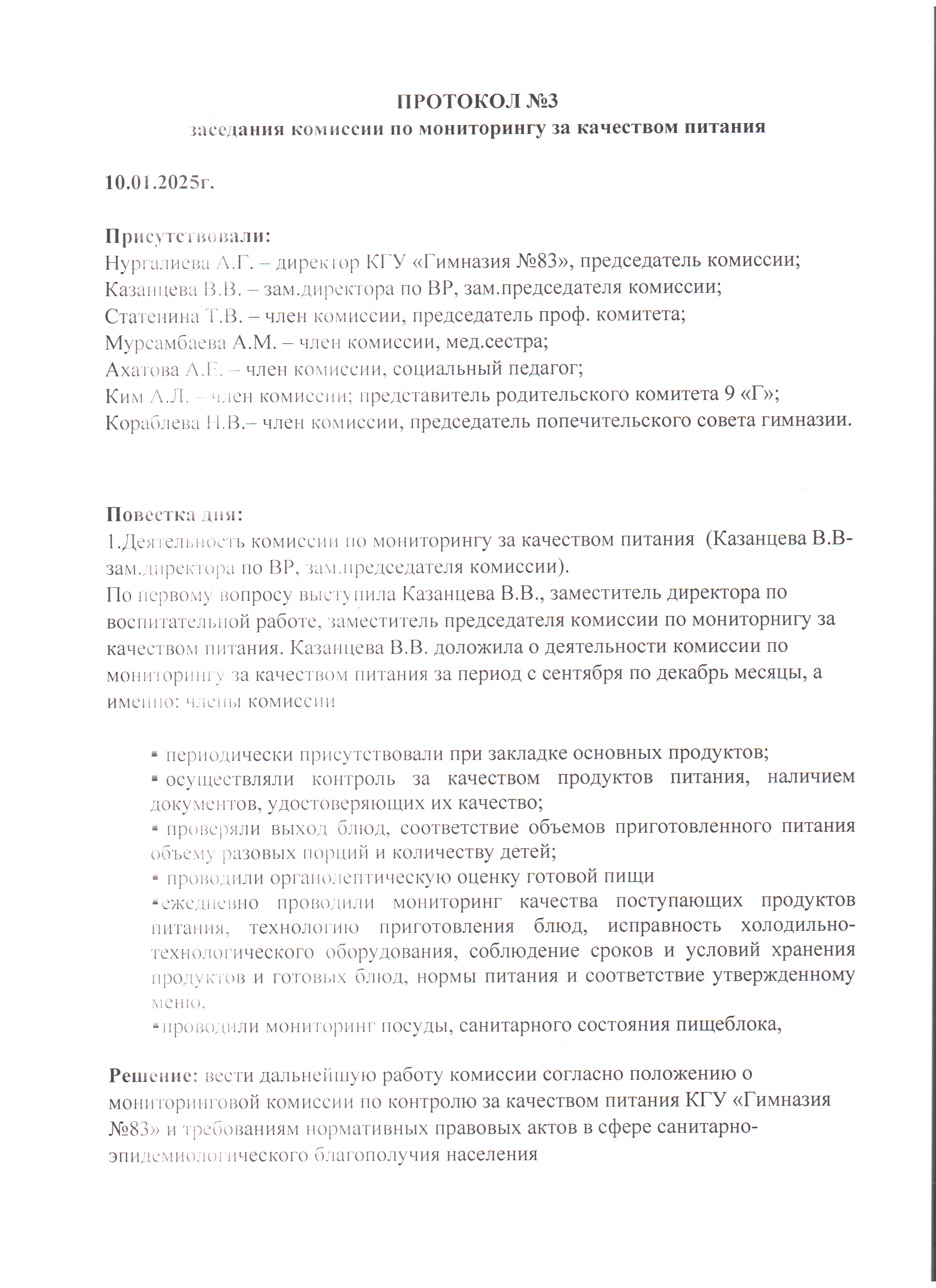 Мониторинг качества питания