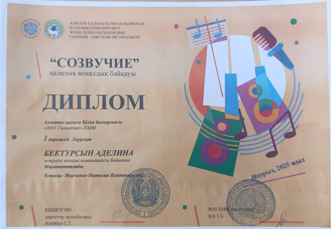 городской конкурс вокалистов "Созвучие"