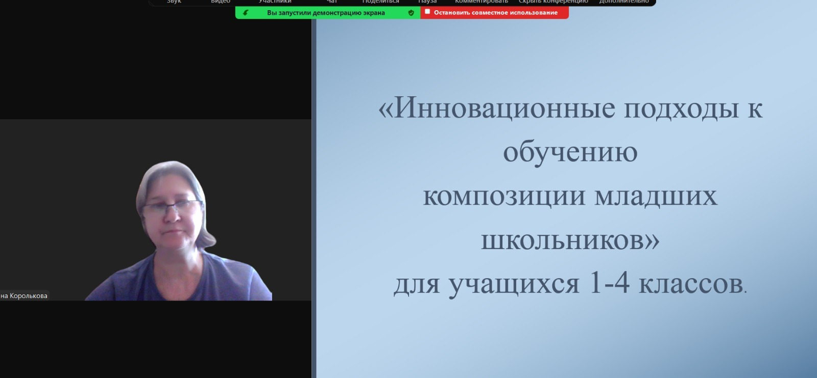 «ИННОВАЦИОННЫЕ ПОДХОДЫ К ОБУЧЕНИЮ КОМПОЗИЦИИ МЛАДШИХ ШКОЛЬНИКОВ» для учащихся 1-4 классов.