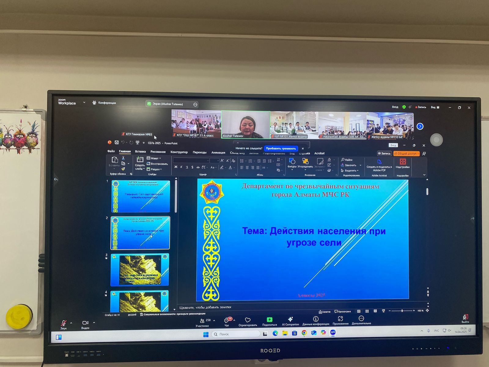 "Защита населения в случае селя, ливневых дождей, опасности схода лавин".