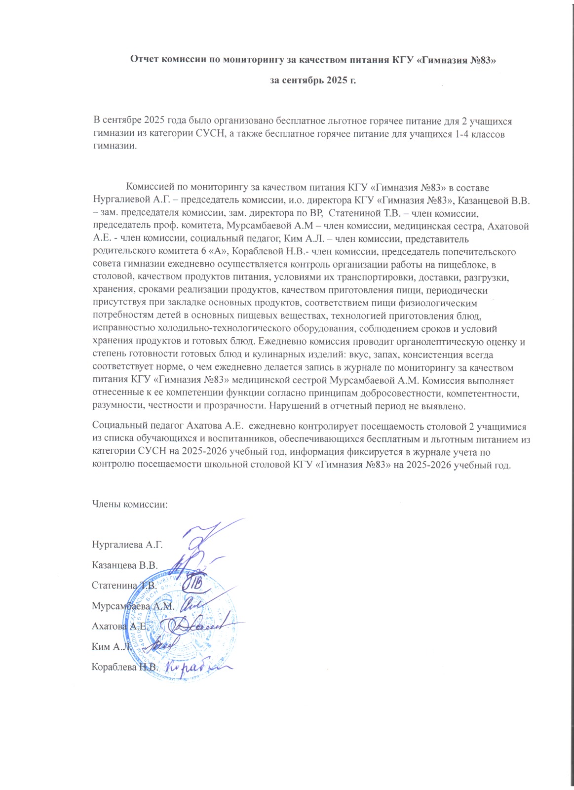 Отчет комиссии по мониторингу за качеством питания