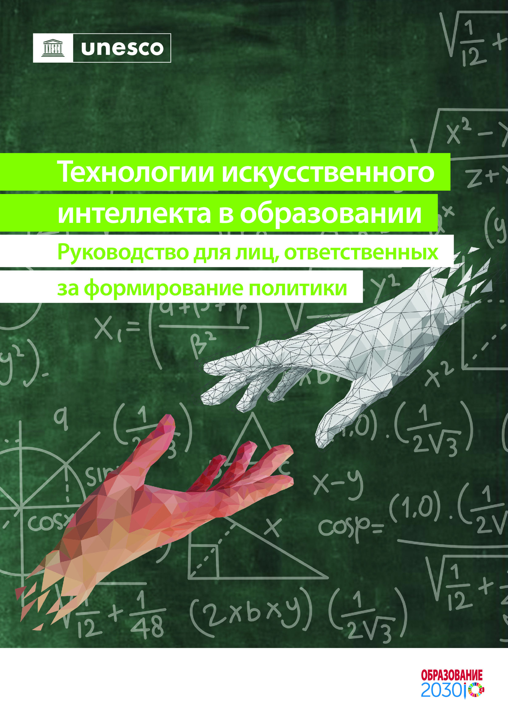 Методические рекомендации по применению ИИ в обучении и преподавании