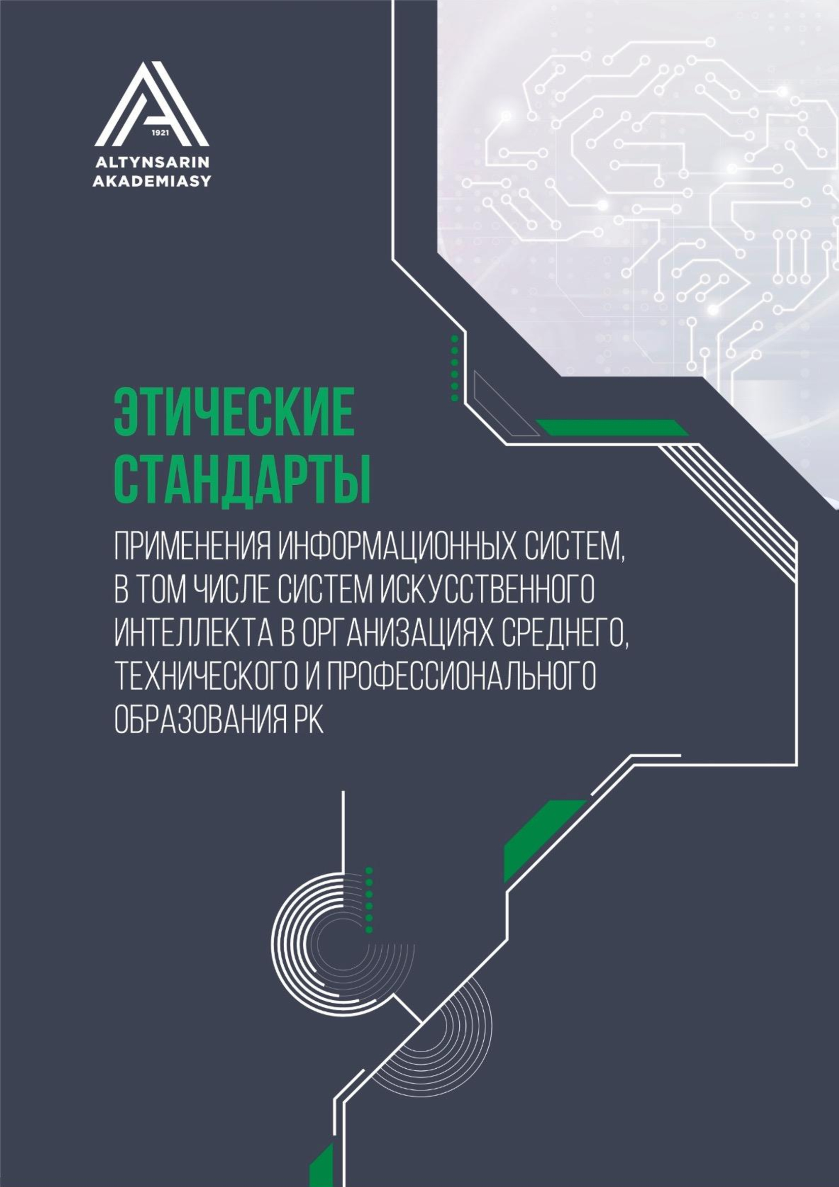 Методические рекомендации по применению ИИ в обучении и преподавании