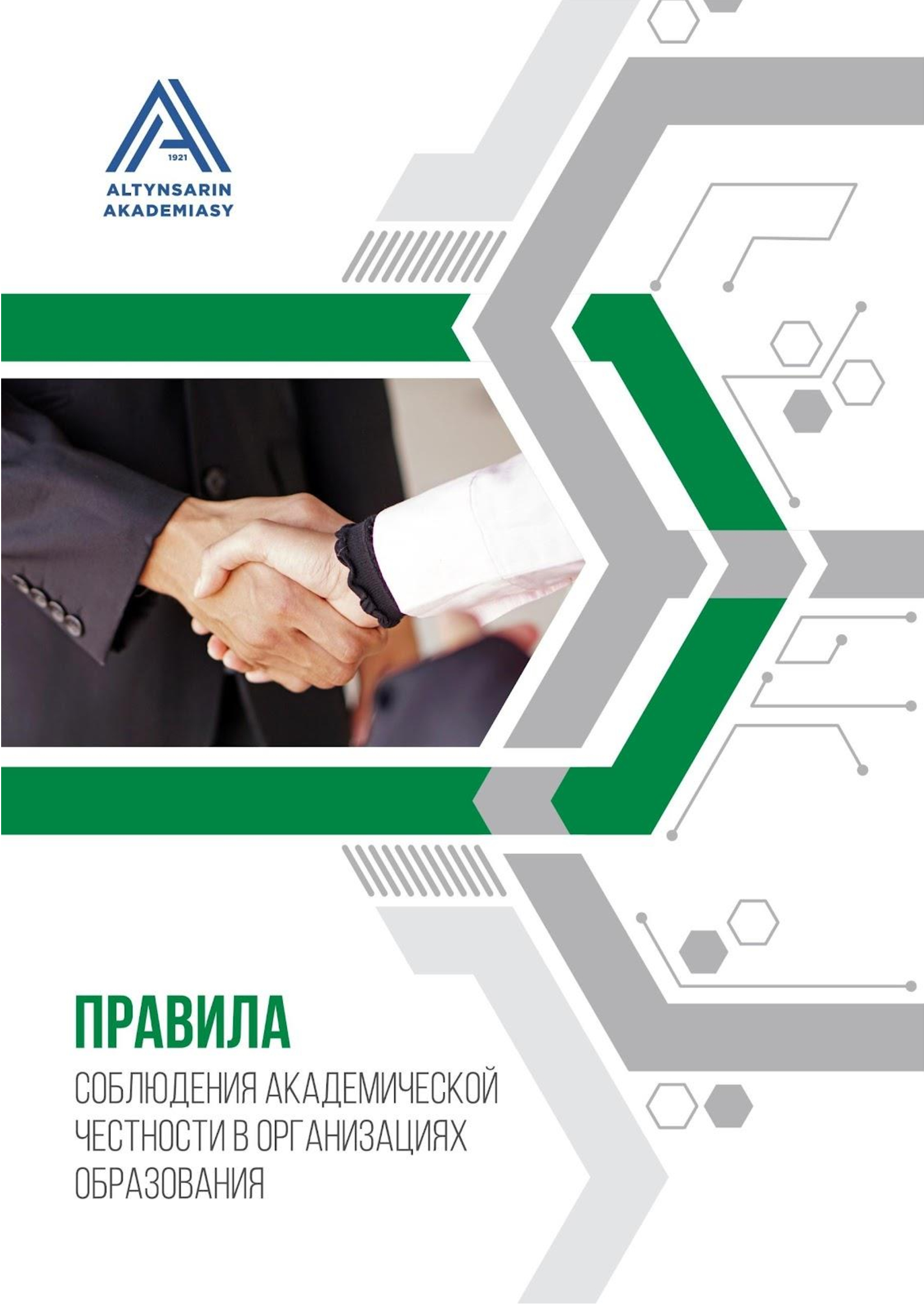 Методические рекомендации по применению ИИ в обучении и преподавании