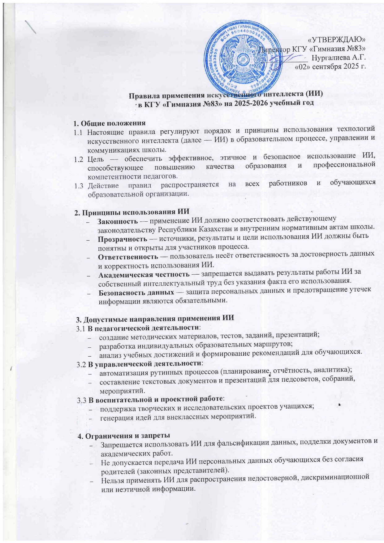 Правила применение ИИ