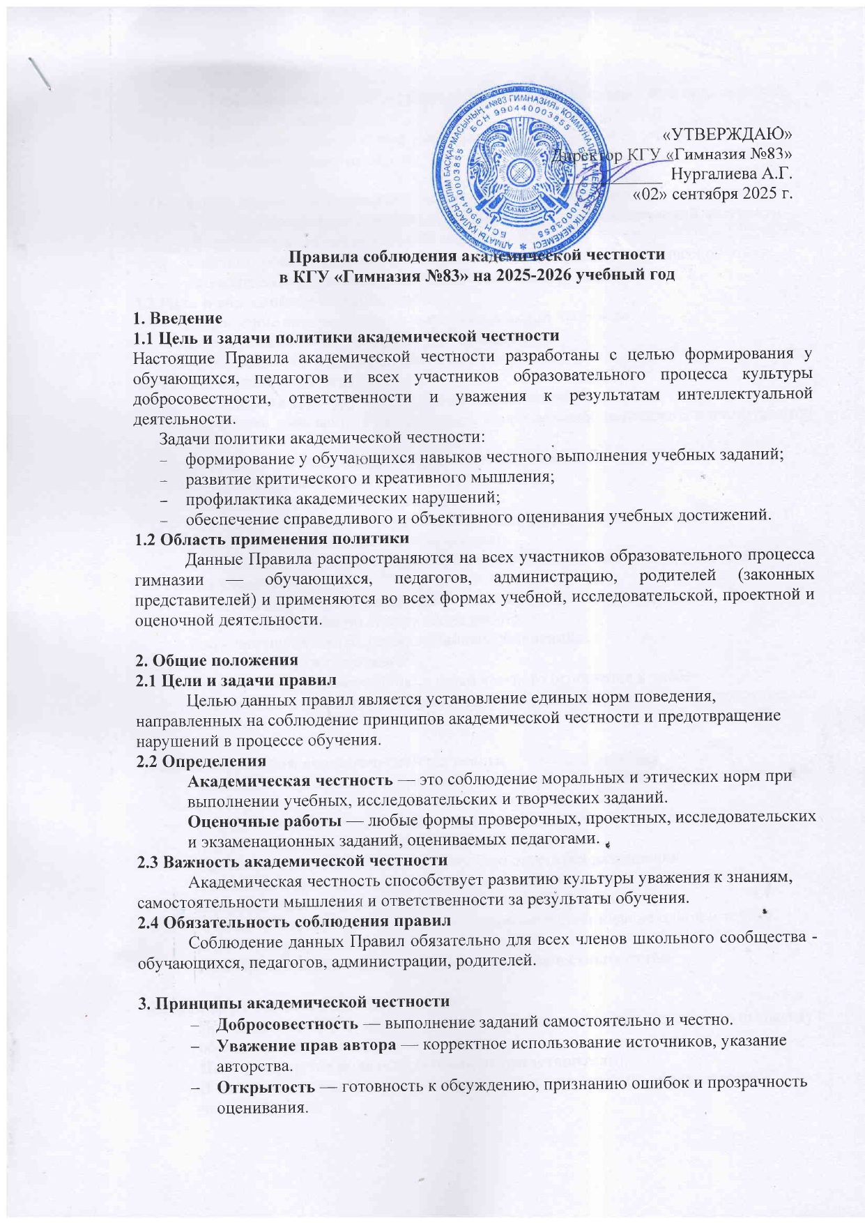 Правила соблюдения академической честности